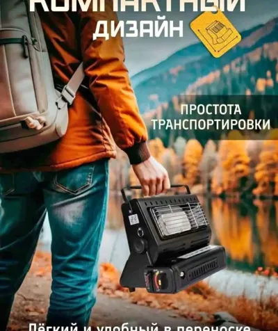 Обогреватель многофункциональный туристический tur