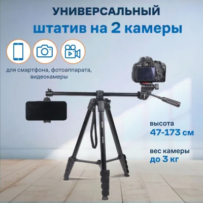 Штатив Jmary KP-2209