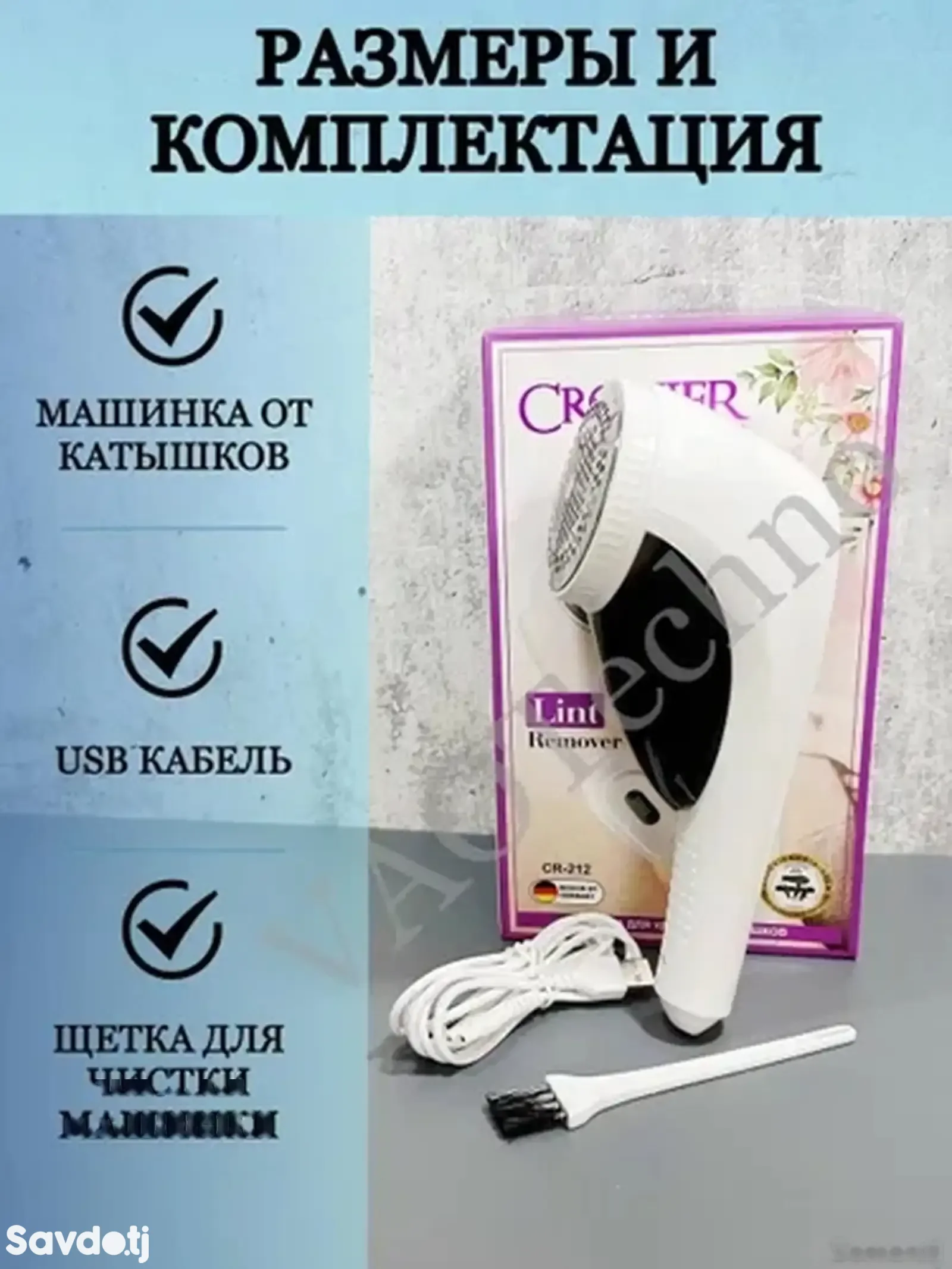 Машинка для удаление катышек Cronier CR-
