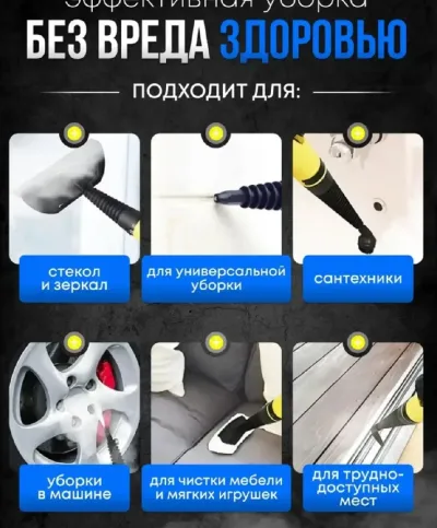 Пароочиститель
