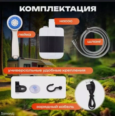 Душ походный для дачи и кемпинга, переносной