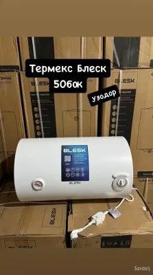 Водонагреватель Blesk 50л. УЗО Баковой