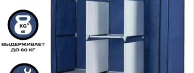 Шкаф тканевой