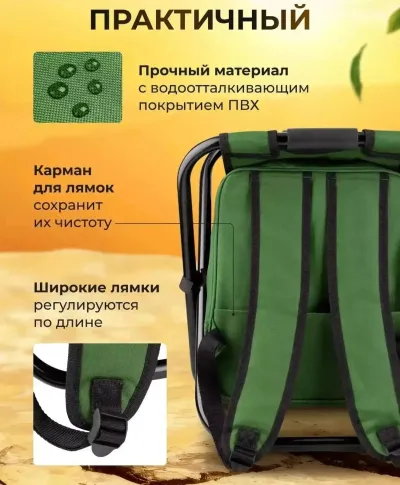 Стул рюкзак