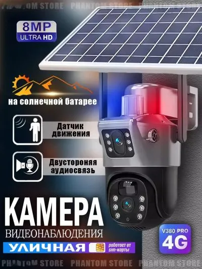 Камера видеонаблюдения на солнечных батареях 2 камера 360 г