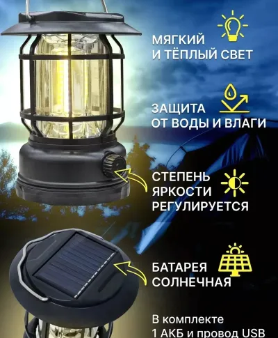 Фонарь винтажный аккумуляторный для кемпинга FP