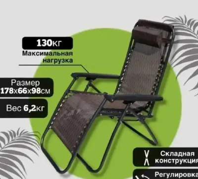 Кресло-шезлонг для отдыха и туризма