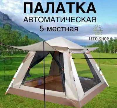 Шатер-палатка туристическая 5 местная с москитной сеткой