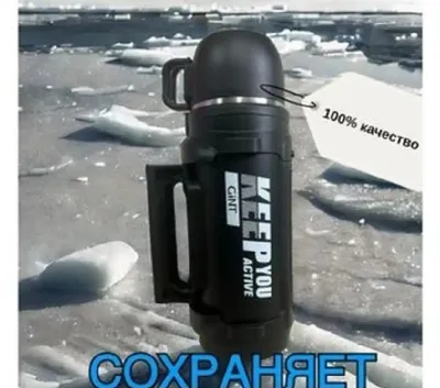 Термос