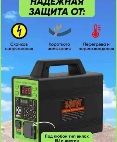 Портативная электростанция 350в для дома