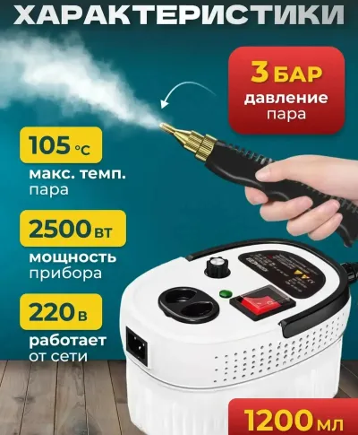 Пароочиститель
