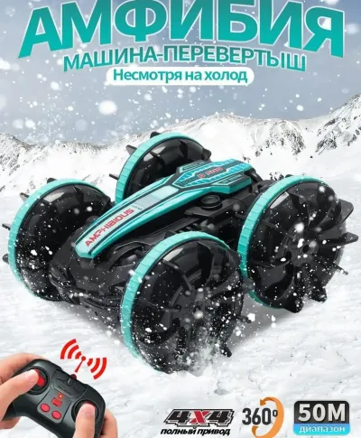 Водоплавающая машинка амфибия