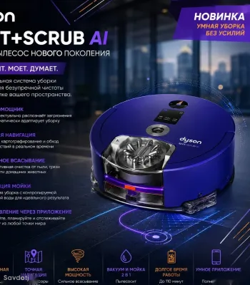 Робот пылесос Dyson Spot+Scrub AI