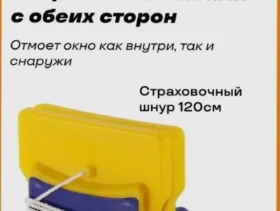Магнитная щётка для мытья окон