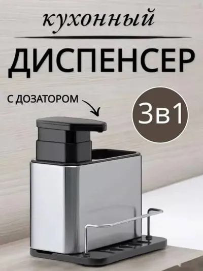 Кухонный диспенсер с дозатором