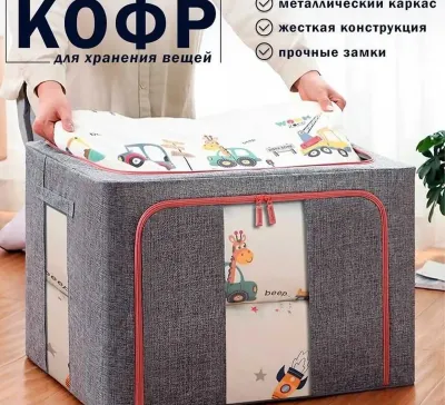 Кофр для хранения одежды и вещей