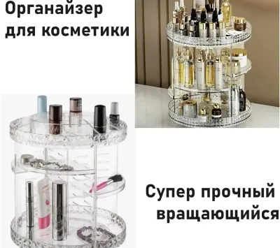 Органайзер для косметики
