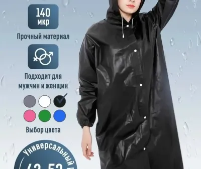 Плащ дождевик