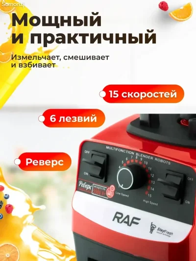 Блендер стационарный электрический R2809