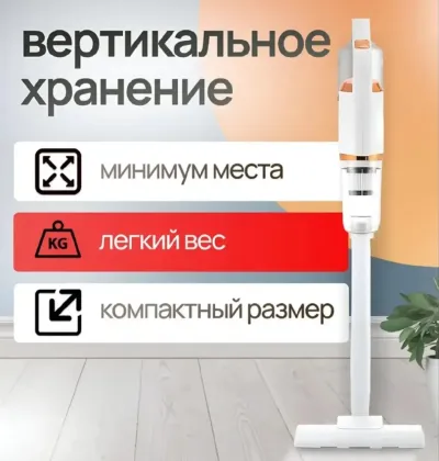 Премиальный вертикальный беспроводной пылесос 2 в 1