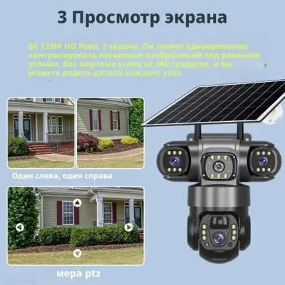 Солнечная камера видеонаблюдения 4G с 3 объективами HD 12 МП 6K