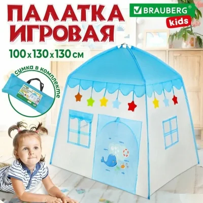 Детская игровая палатка-домик, 100130130 см