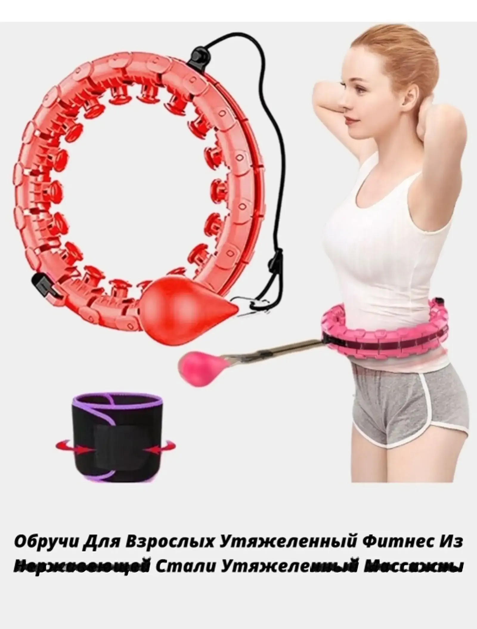 Массажный обручь 70
