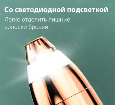 Триммер для бровей