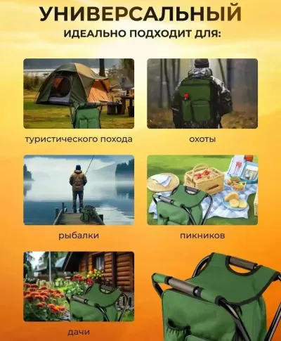 Стул рюкзак