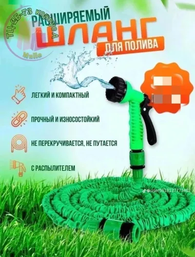 Расширяемый шланг для полива 15м