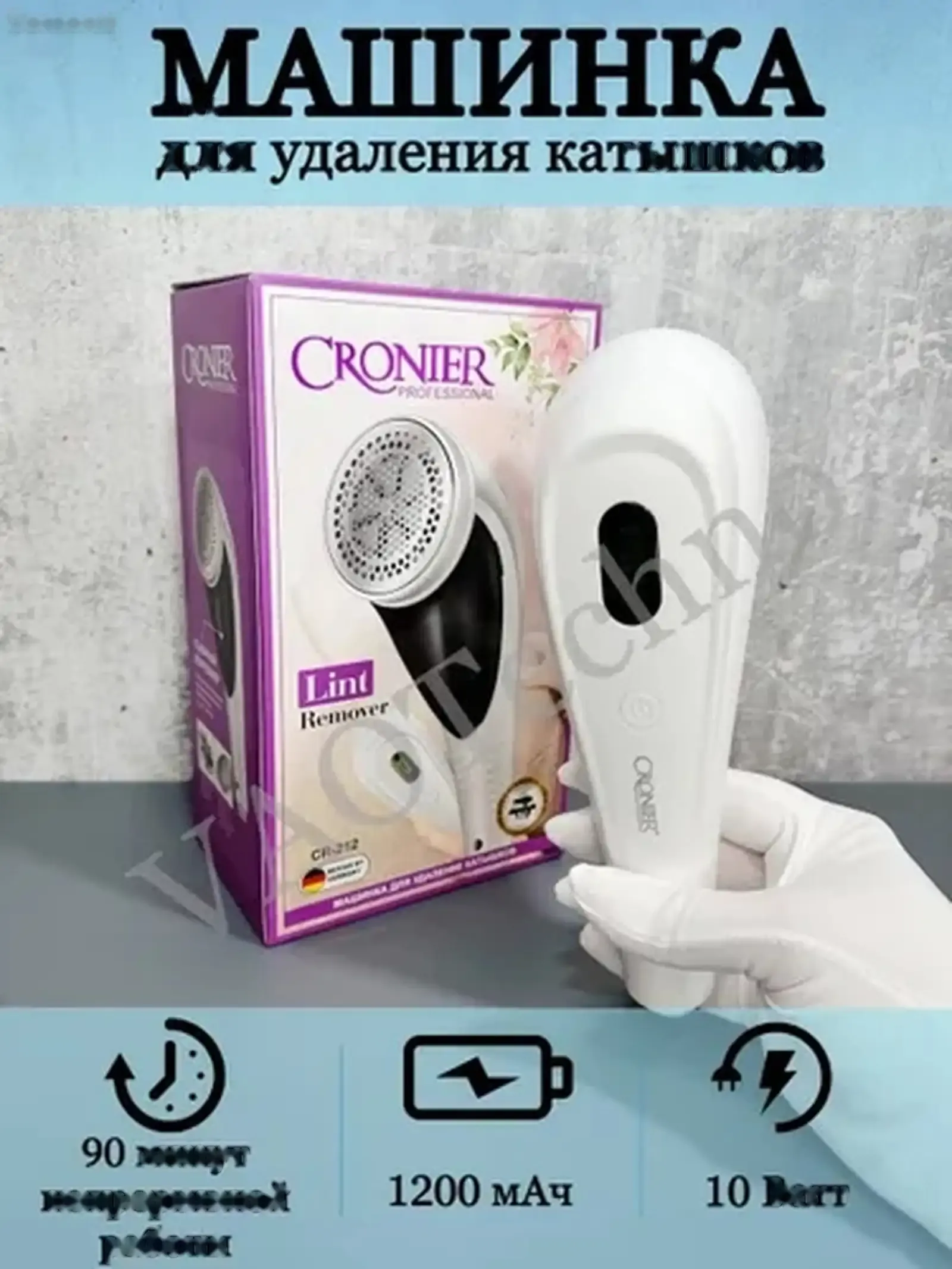 Машинка для удаление катышек Cronier CR-