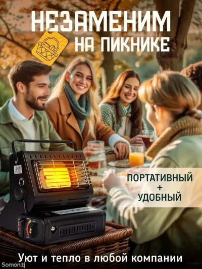 Газовый обогреватель туристический