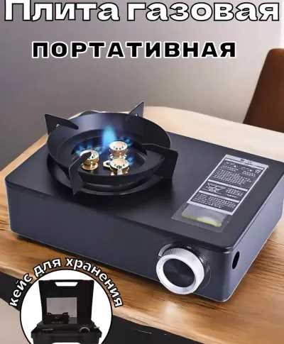 Туристическая газовая плита