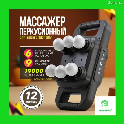 Массажер — миниатюра 4