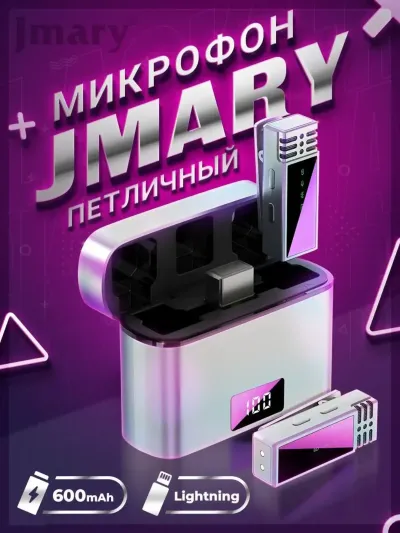 Петличный микрофон