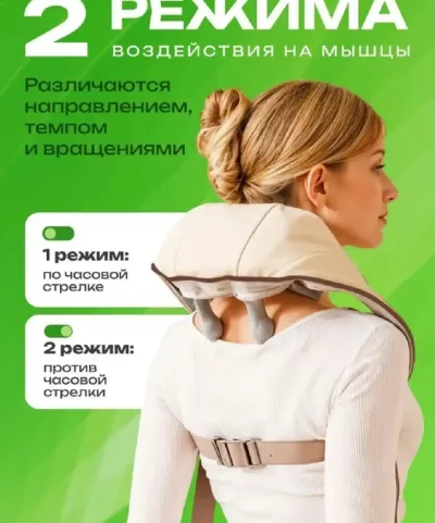 Массажер для шеи и плеч