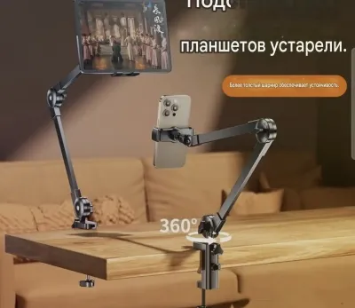 Настольный кронштейн