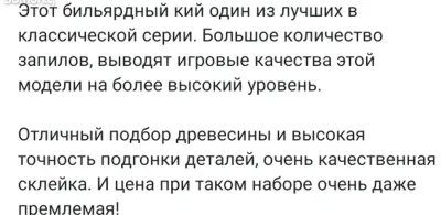 Бильярдный кий