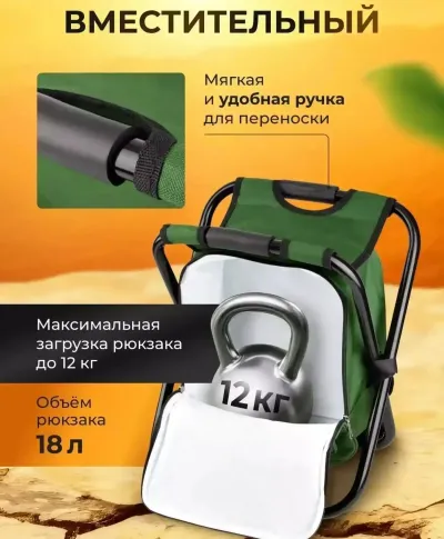 Стул рюкзак