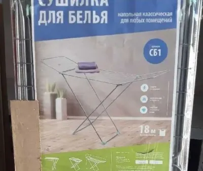 Сушилка для белья