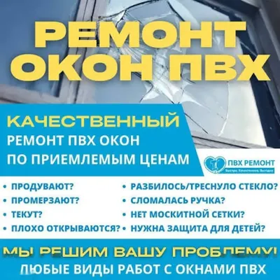 Услуги по реставрации окон