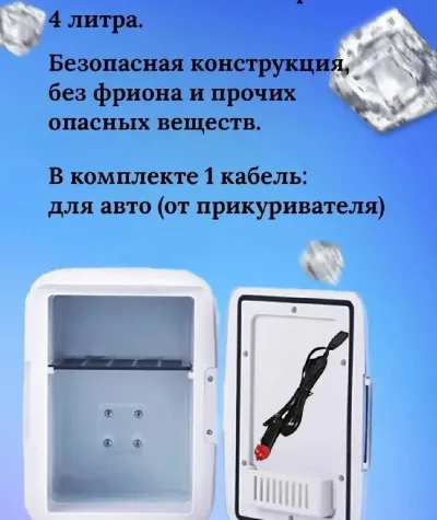 Холодильник маленький автомобильный