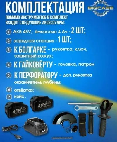 Набор аккумуляторных инструментов 5В1