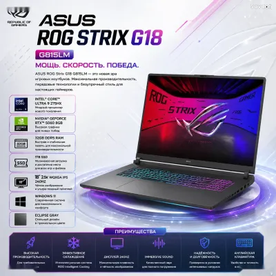 Игровой ноутбук, ASUS ROG Strix G18 G815LM, Ultra 9 32ГБ, 1ТБ, RTX 5060, 240Hz
