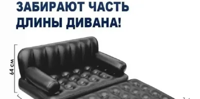 Многофункциональный надувной диван-кровать пять в одном, 188х152х64 см.