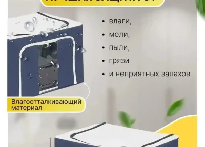 Органайзер для хранения вещей в шкаф 72л. 50х40х36 см 4шт