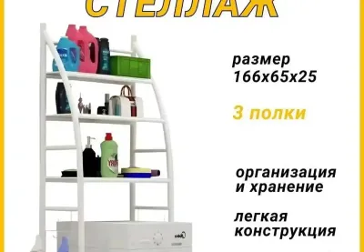 Стеллаж для ванной комнате