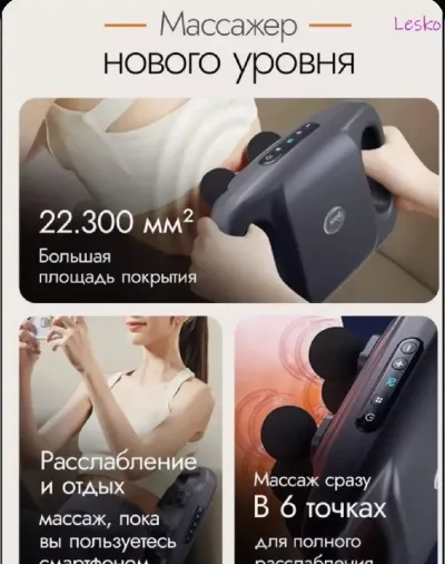Массажер для спины и тела электрический
