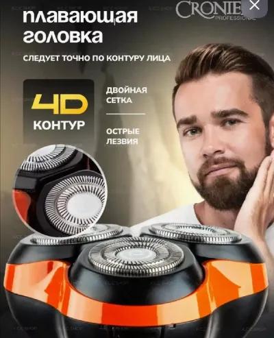 Электробритва 3 в 1