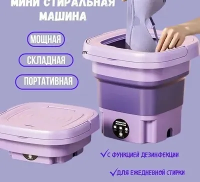Мини стиральная машина 8,5.литров